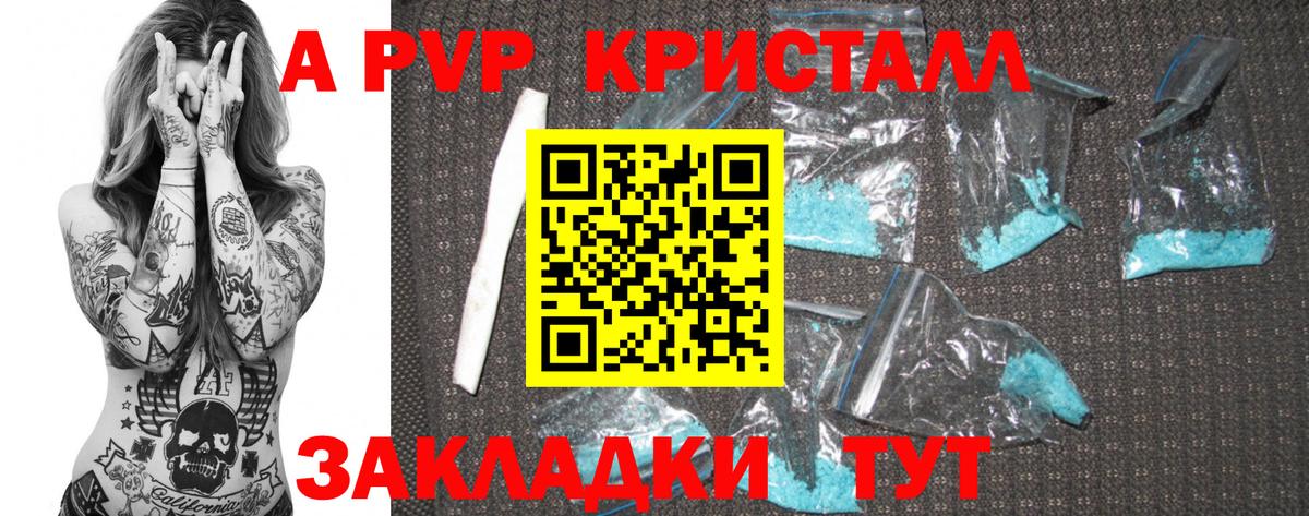 А ПВП Crystall Магнитогорск