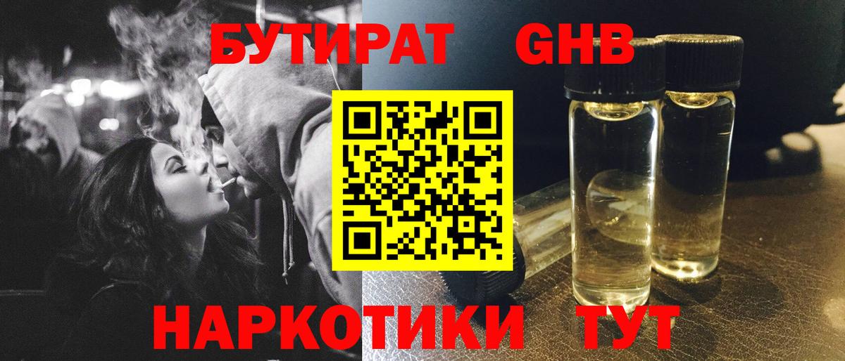 БУТИРАТ BDO 33%  Вход с VPN  Магнитогорск 