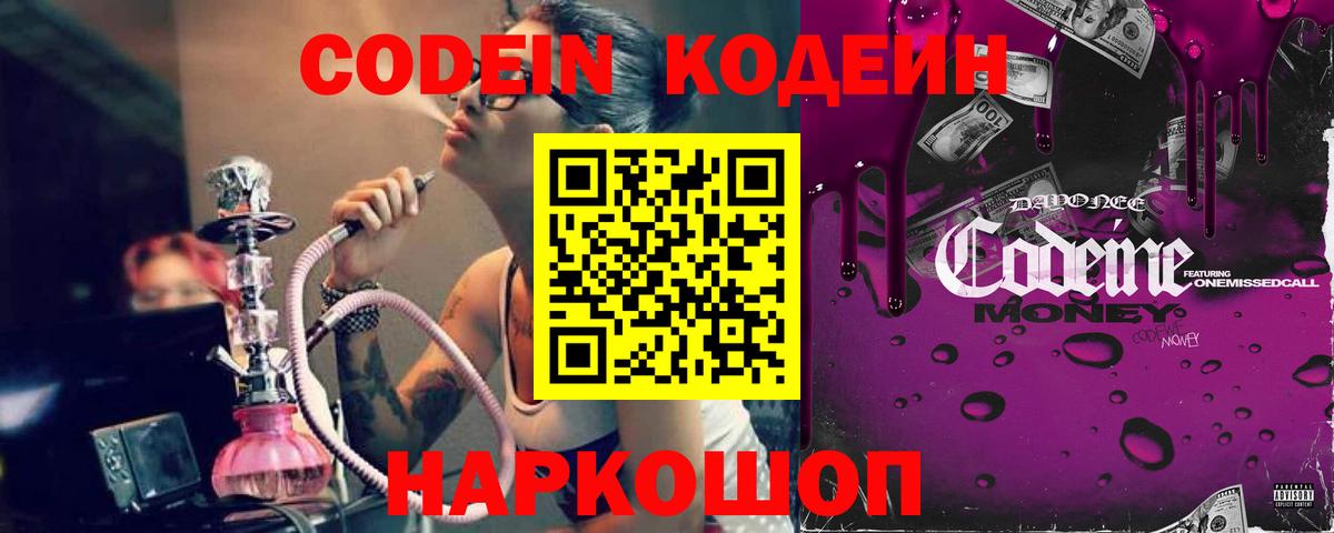 Кодеиновый сироп Lean Purple Drank  Вход с VPN  Магнитогорск  Кодеин Purple Drank 