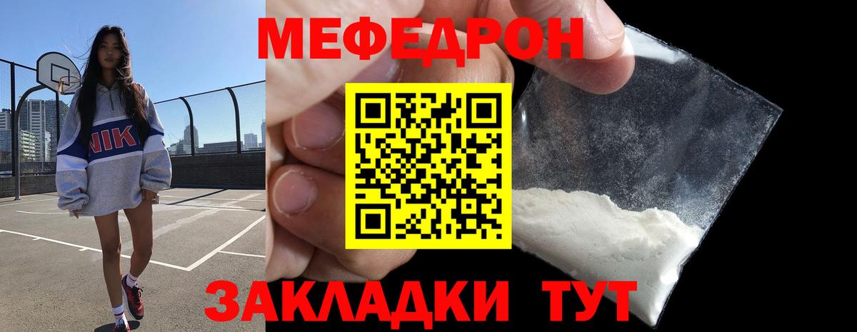 МЯУ-МЯУ mephedrone  МЕФ  Вход с VPN  Магнитогорск  Мефедрон мяу мяу 