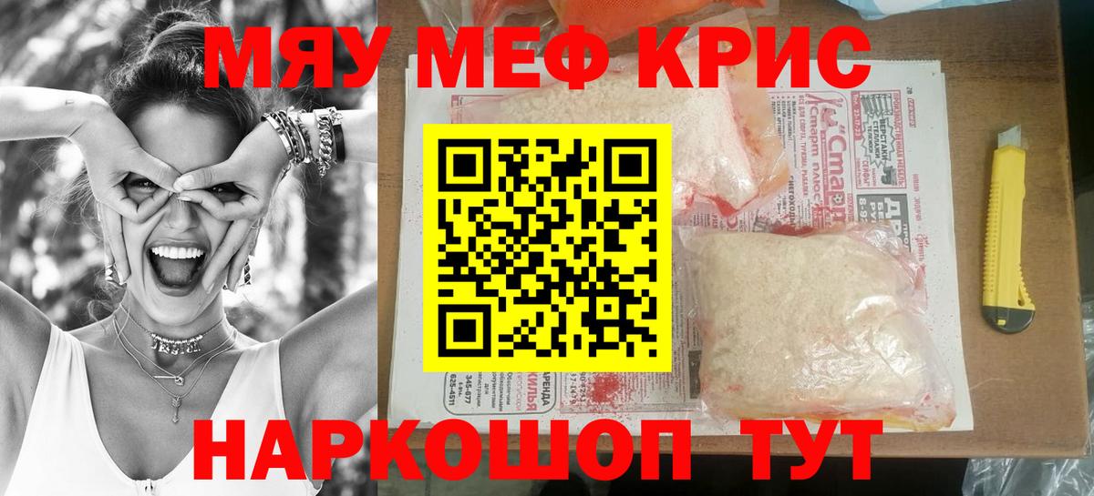 Меф кристаллы Магнитогорск