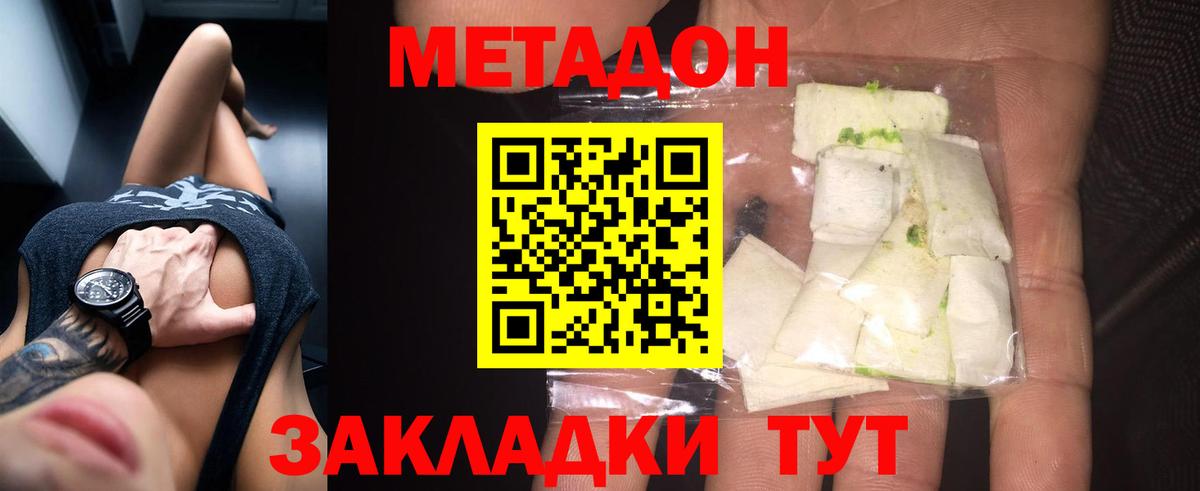 Метадон methadone  Метадон мёд  Вход с VPN  Магнитогорск 